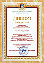 2017 - Победитель