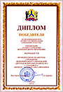 2019 - Победитель