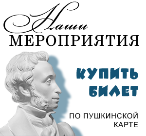 Купить билет