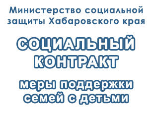 Социальный контракт